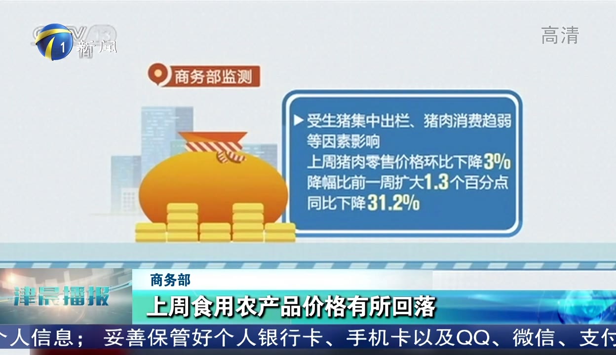 上周食用農產品市場總體平穩，零售價格有所回落